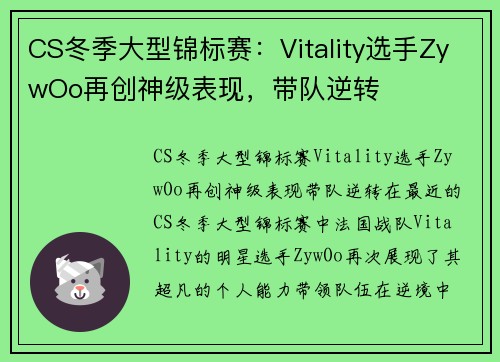 CS冬季大型锦标赛：Vitality选手ZywOo再创神级表现，带队逆转