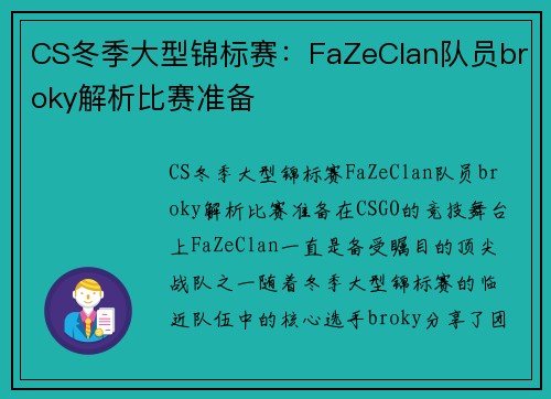 CS冬季大型锦标赛：FaZeClan队员broky解析比赛准备
