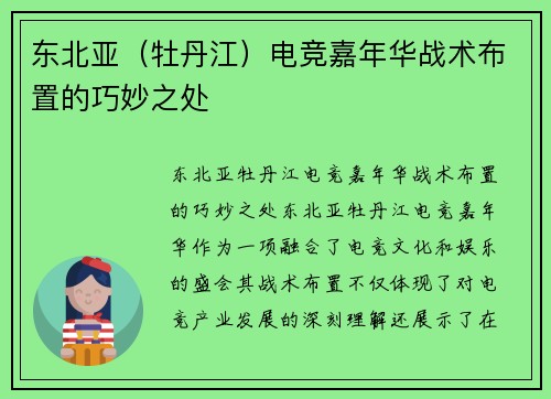 东北亚（牡丹江）电竞嘉年华战术布置的巧妙之处